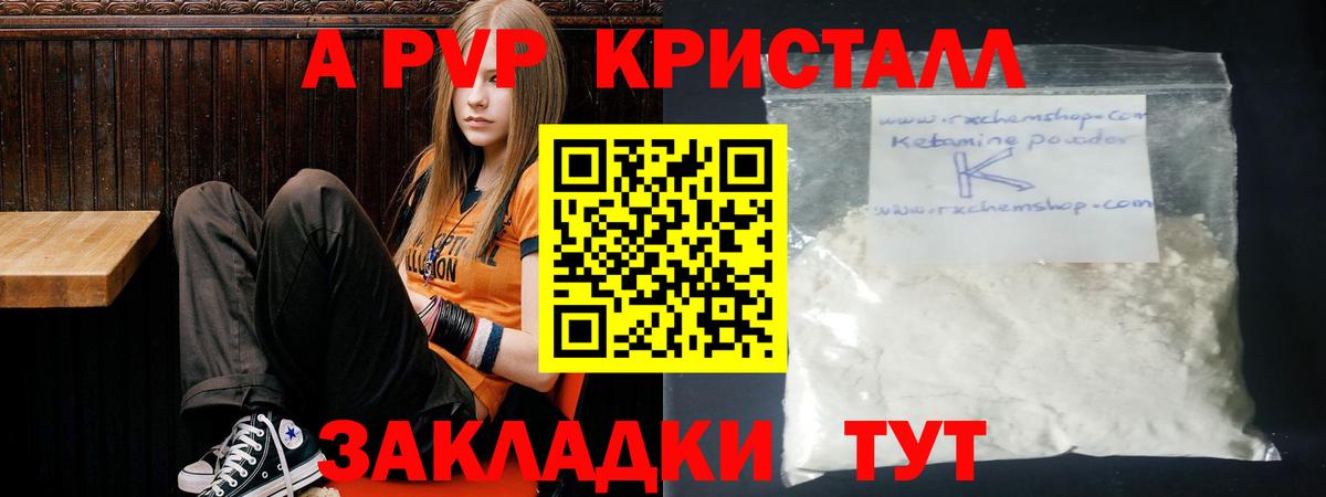 Alpha PVP Соль Моздок