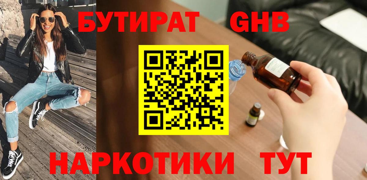 Моздок  БУТИРАТ оксибутират  Вход с VPN 
