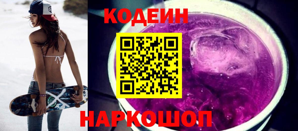 Codein Purple Drank Моздок