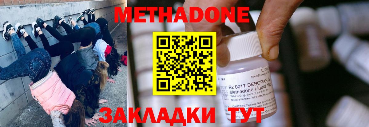 Метадон мёд  Вход с VPN  Моздок  Метадон methadone 