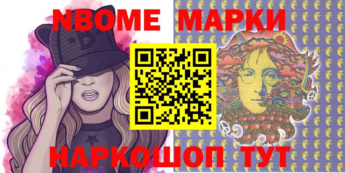 Моздок  Марки 25I-NBOMe 1,5мг  Наркотические марки  Вход с VPN 