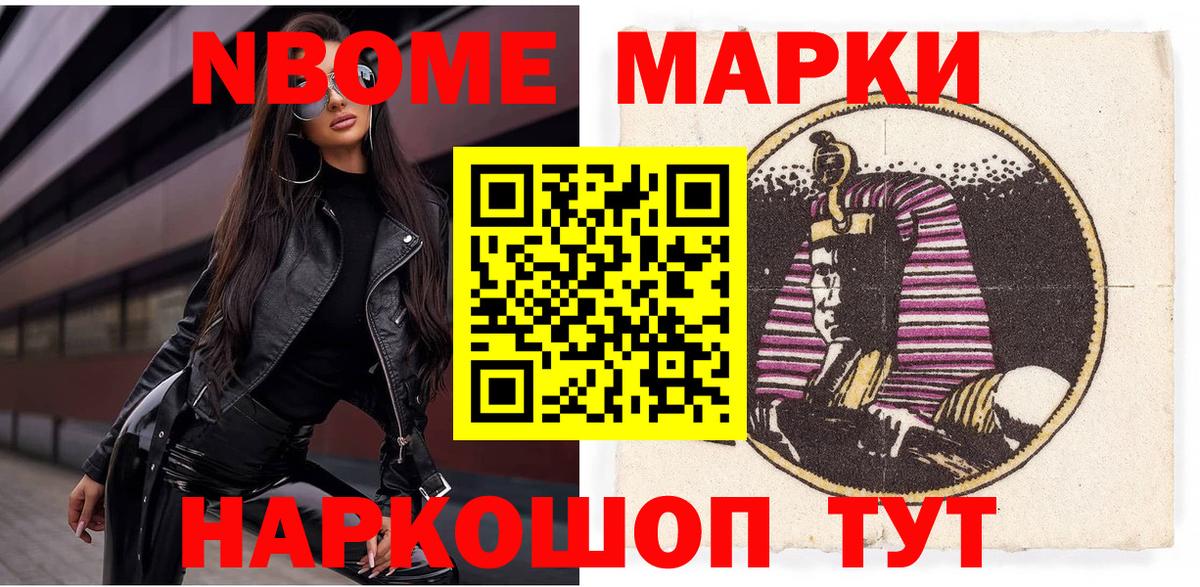 Марки NBOMe 1,5мг Моздок